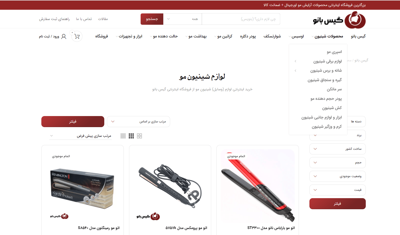 خرید اینترنتی لوازم (وسایل) شینیون مو از فروشگاه اینترنتی گیس بانو